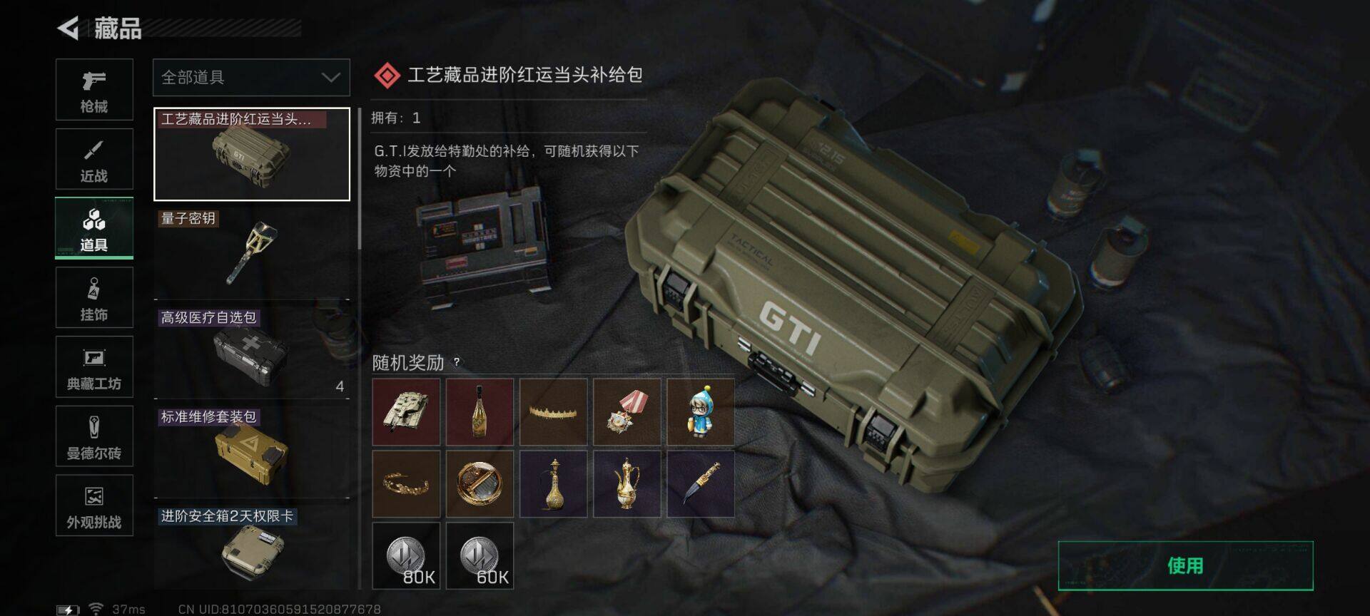 SJZQM393859三角洲行动账号详情图12