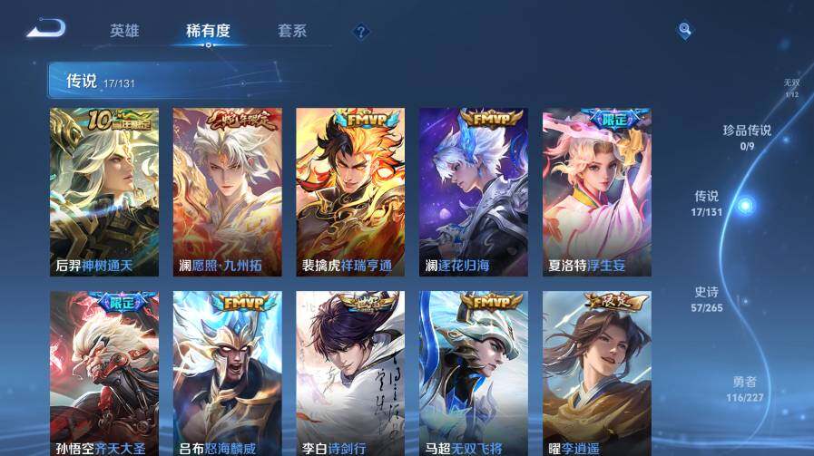 WZ03410313王者荣耀账号详情图14