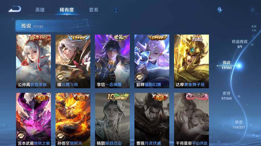 WZ03410313王者荣耀账号详情图15