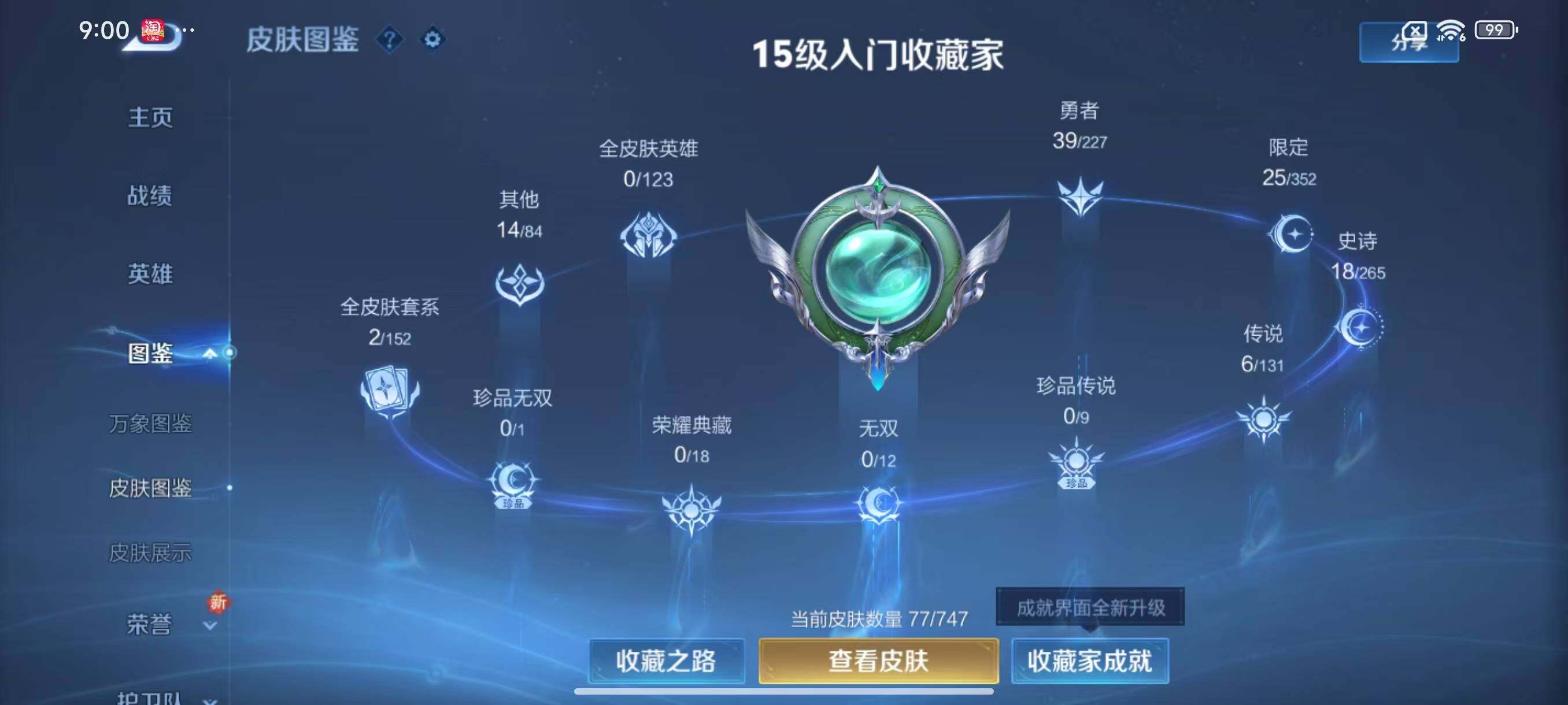 WZCMW3450057王者荣耀账号详情图6