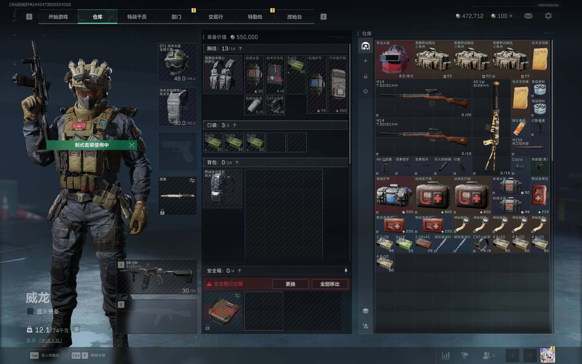 SJZQM394002三角洲行动账号详情图7