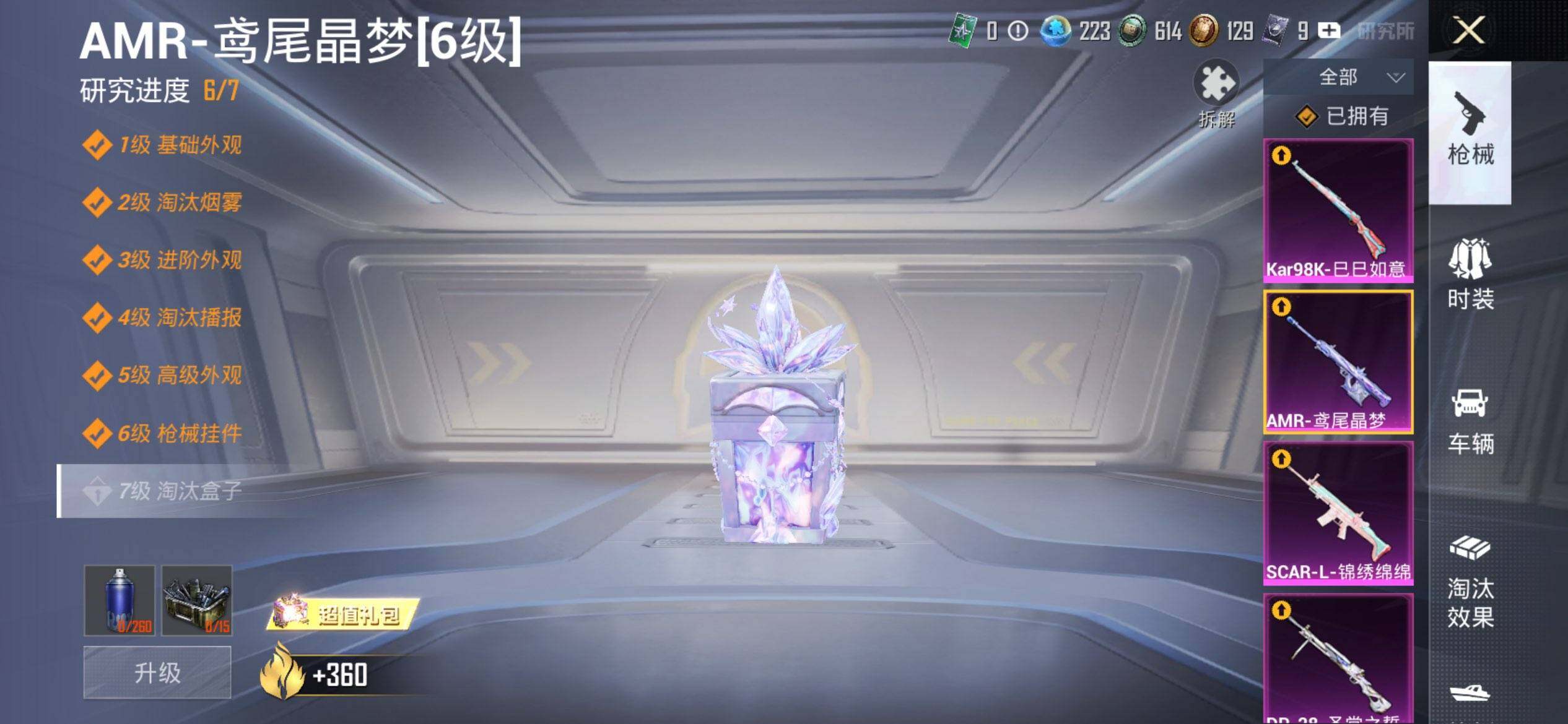 HPQM3440470和平精英账号详情图21