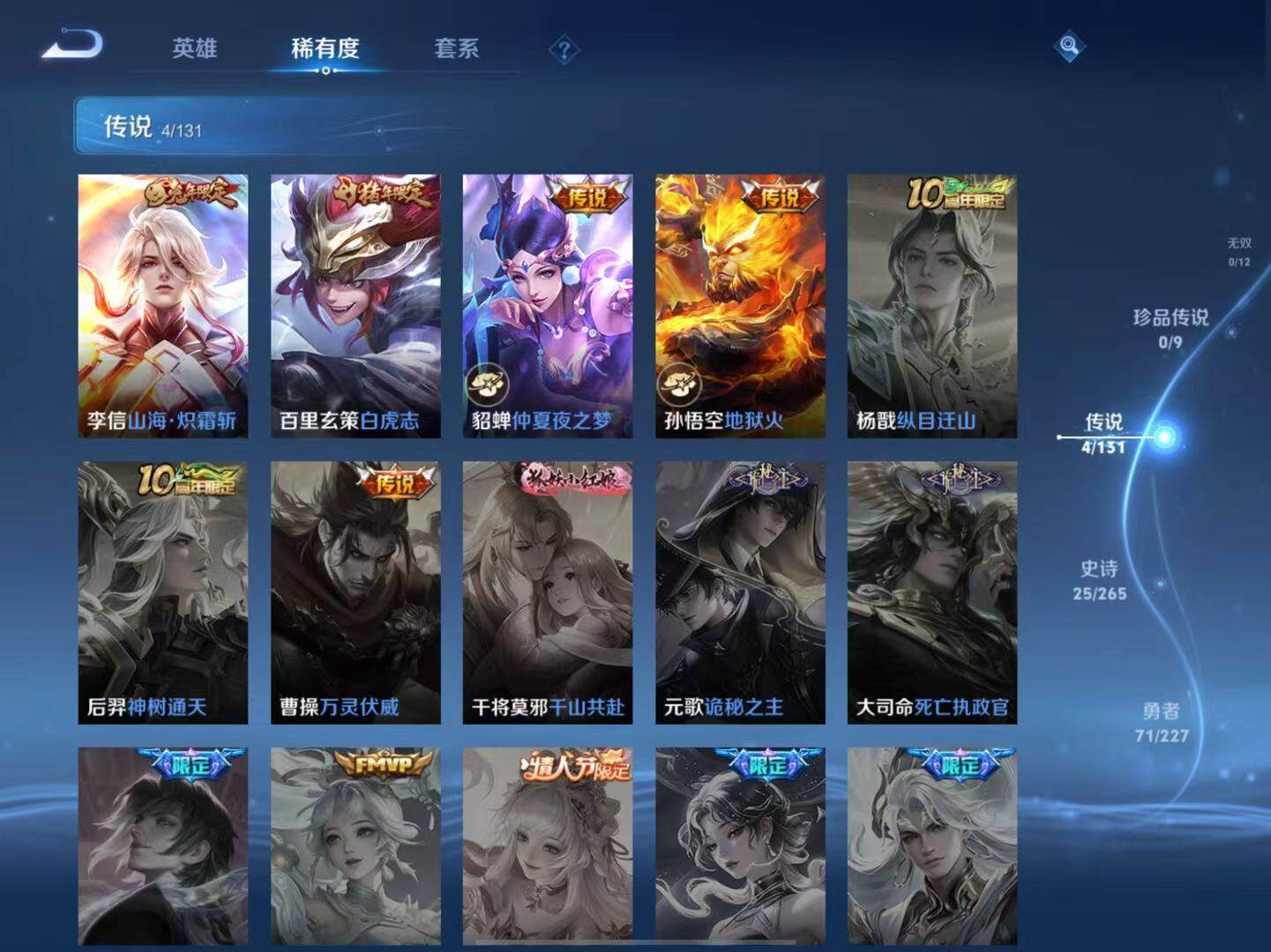 WZLX3450073王者荣耀账号详情图7