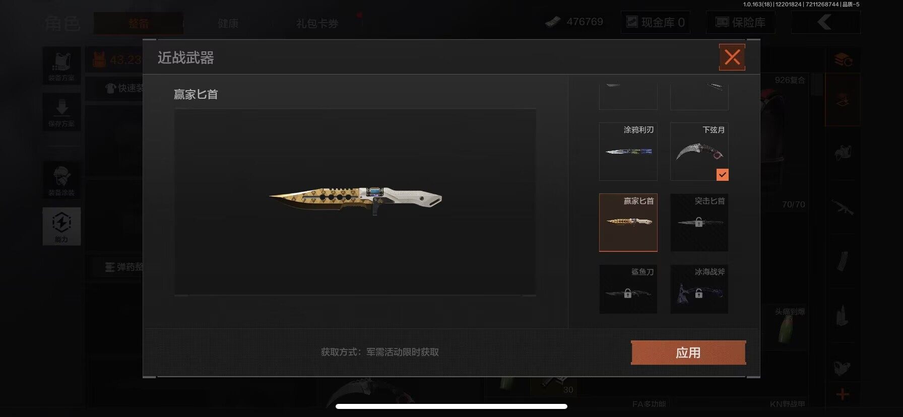 AQEY319723暗区突围账号详情图5 AQEY319723暗区突围账号详情图5