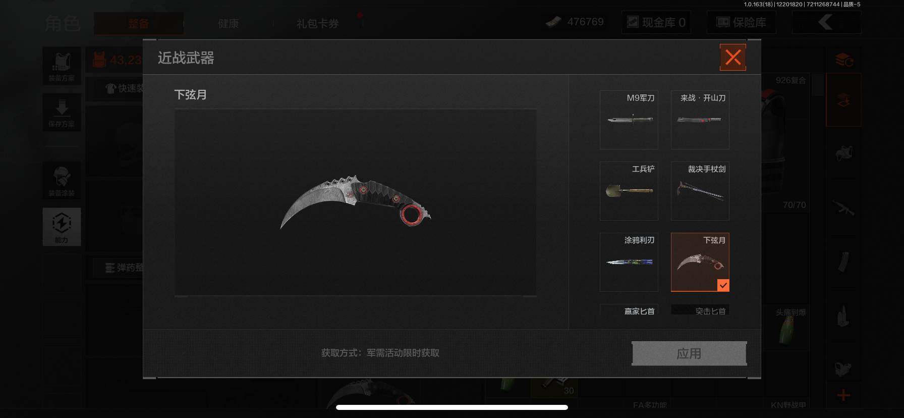 AQEY319723暗区突围账号详情图3 AQEY319723暗区突围账号详情图3