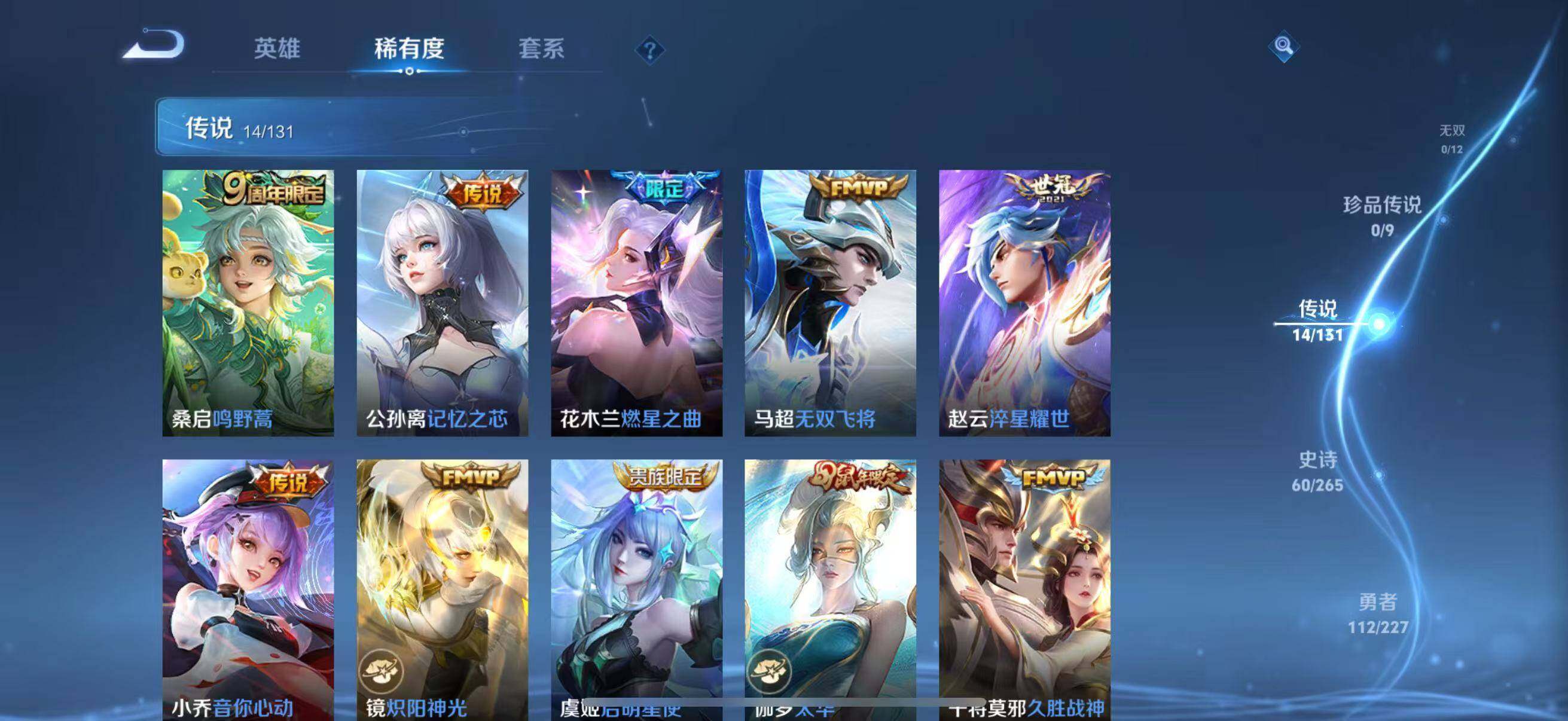 WZLFY3450138王者荣耀账号详情图11