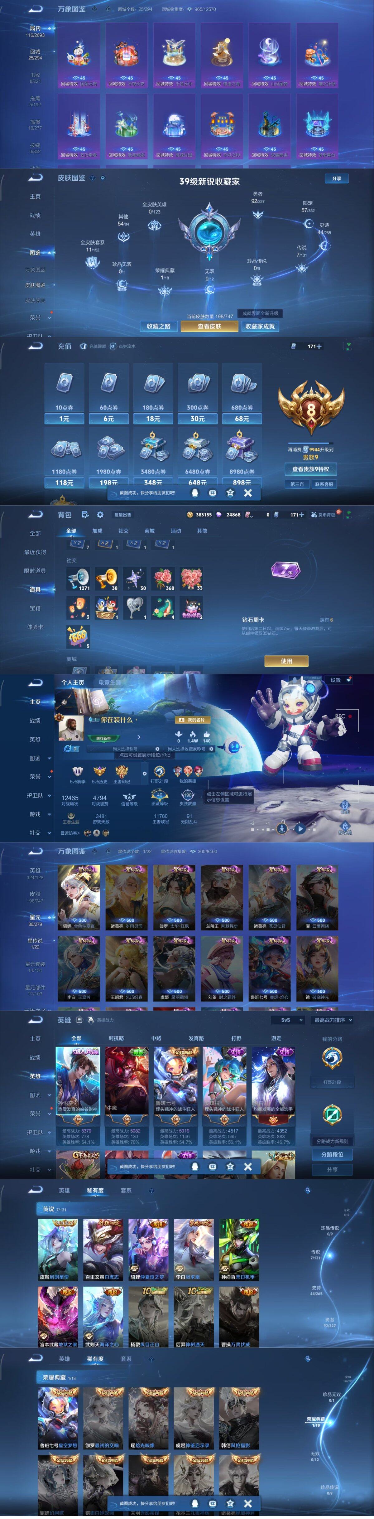 WZLX3450169王者荣耀账号详情图2