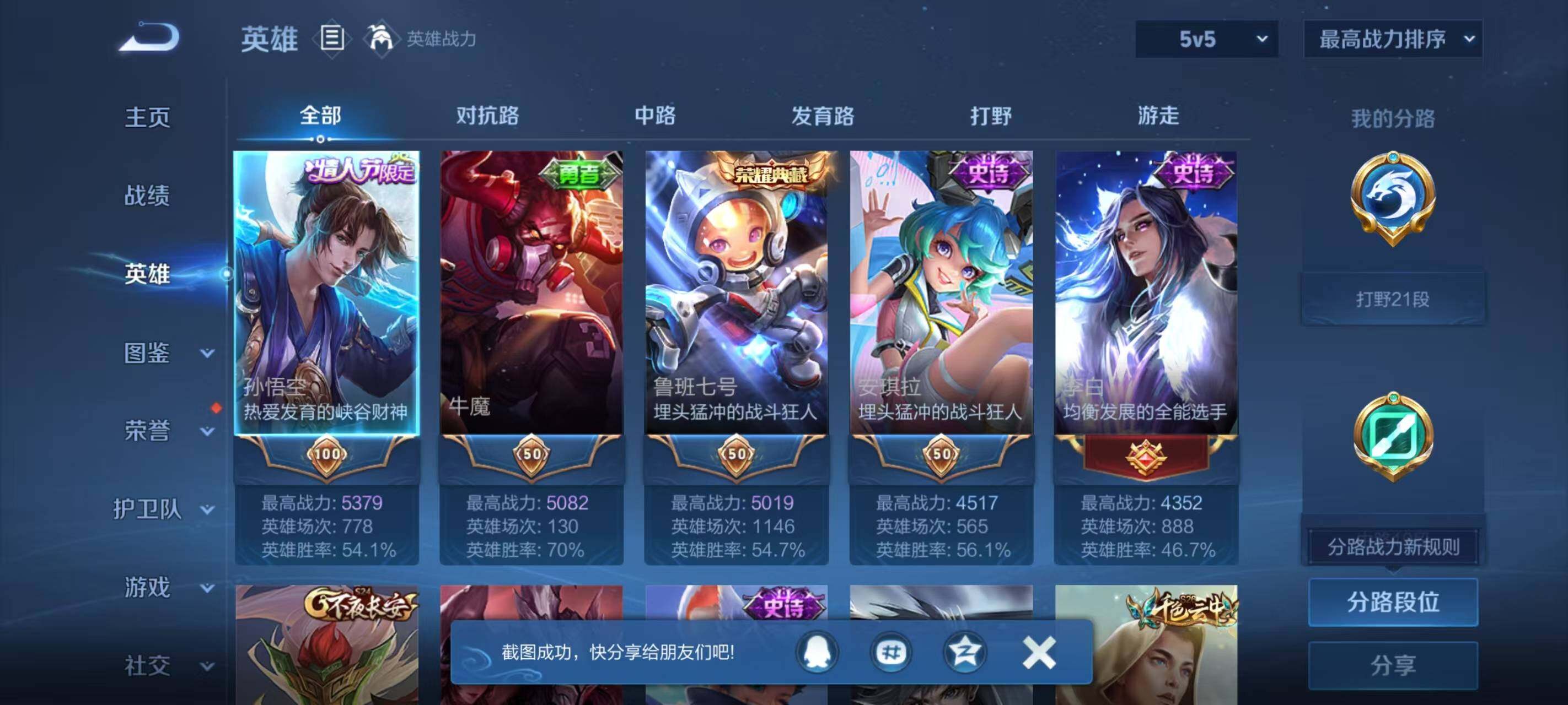 WZLX3450169王者荣耀账号详情图4