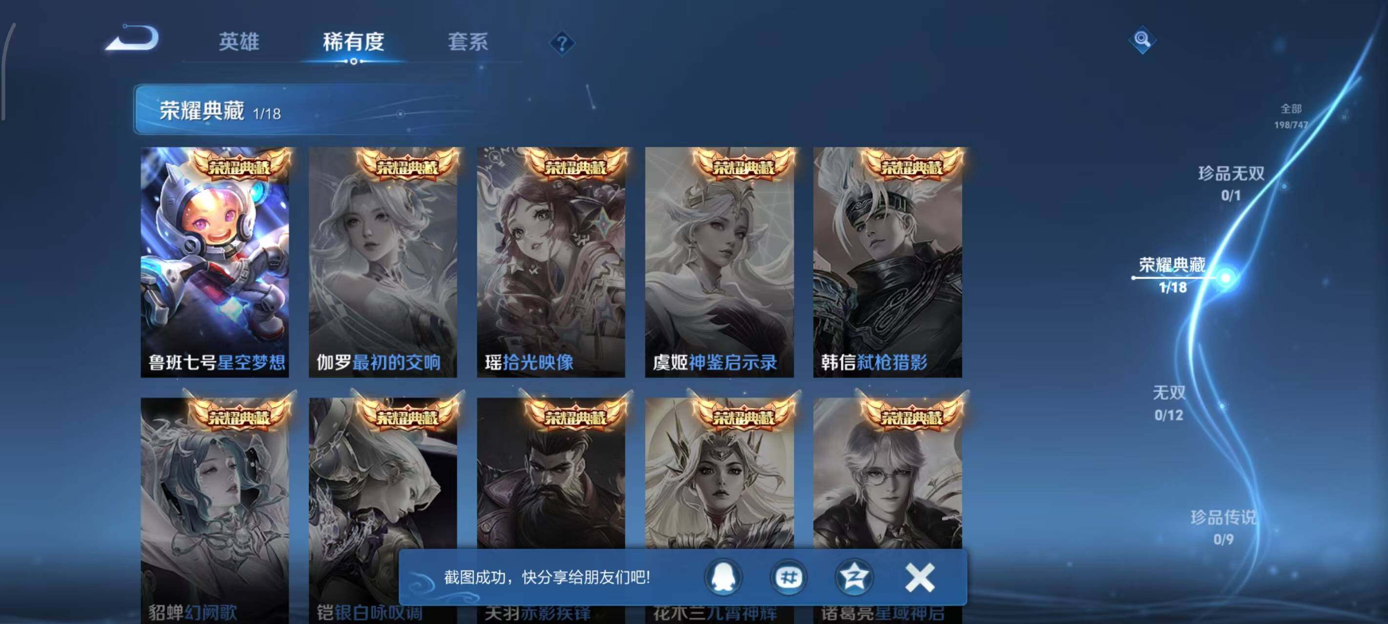 WZLX3450169王者荣耀账号详情图8