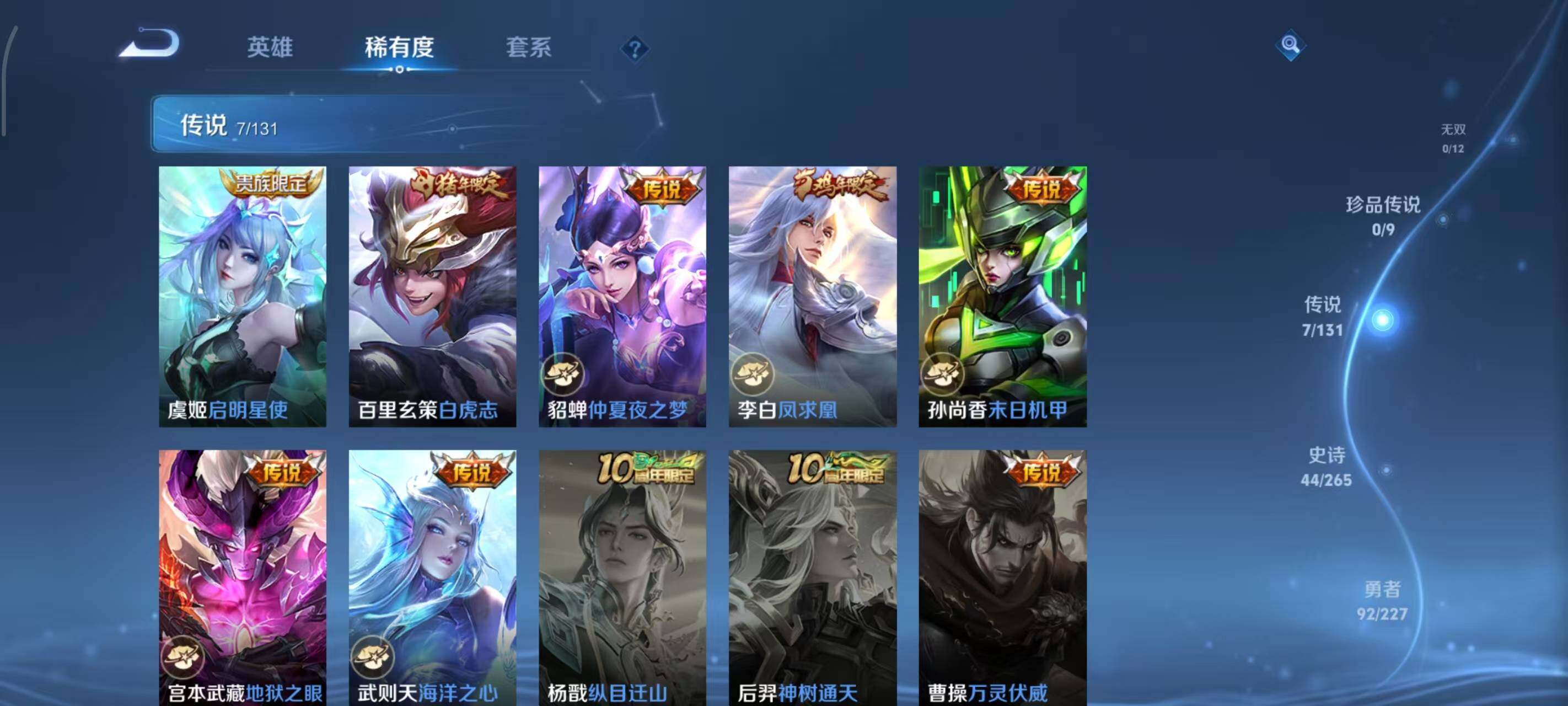 WZLX3450169王者荣耀账号详情图9