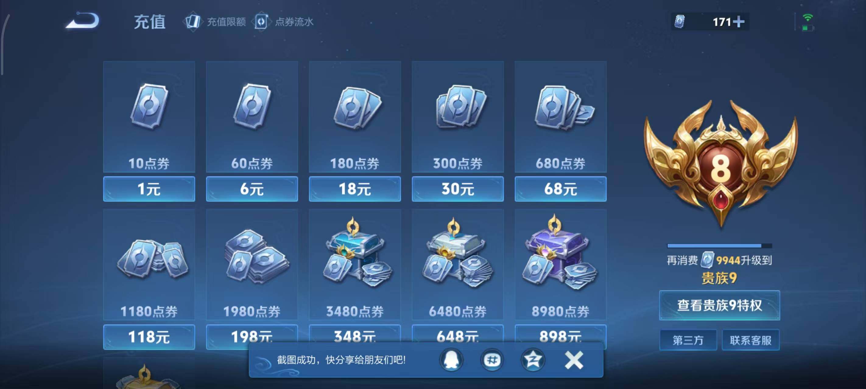 WZLX3450169王者荣耀账号详情图10