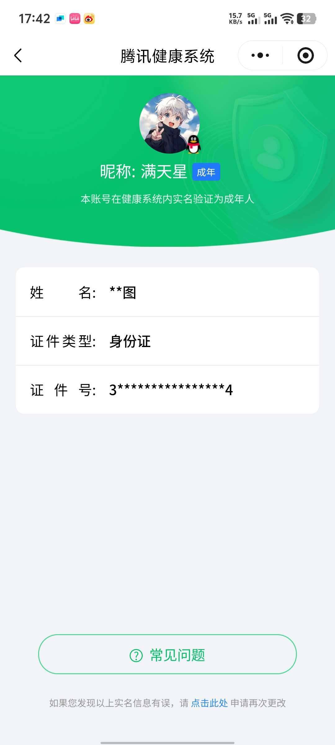 HYKG43032火影忍者账号详情图6