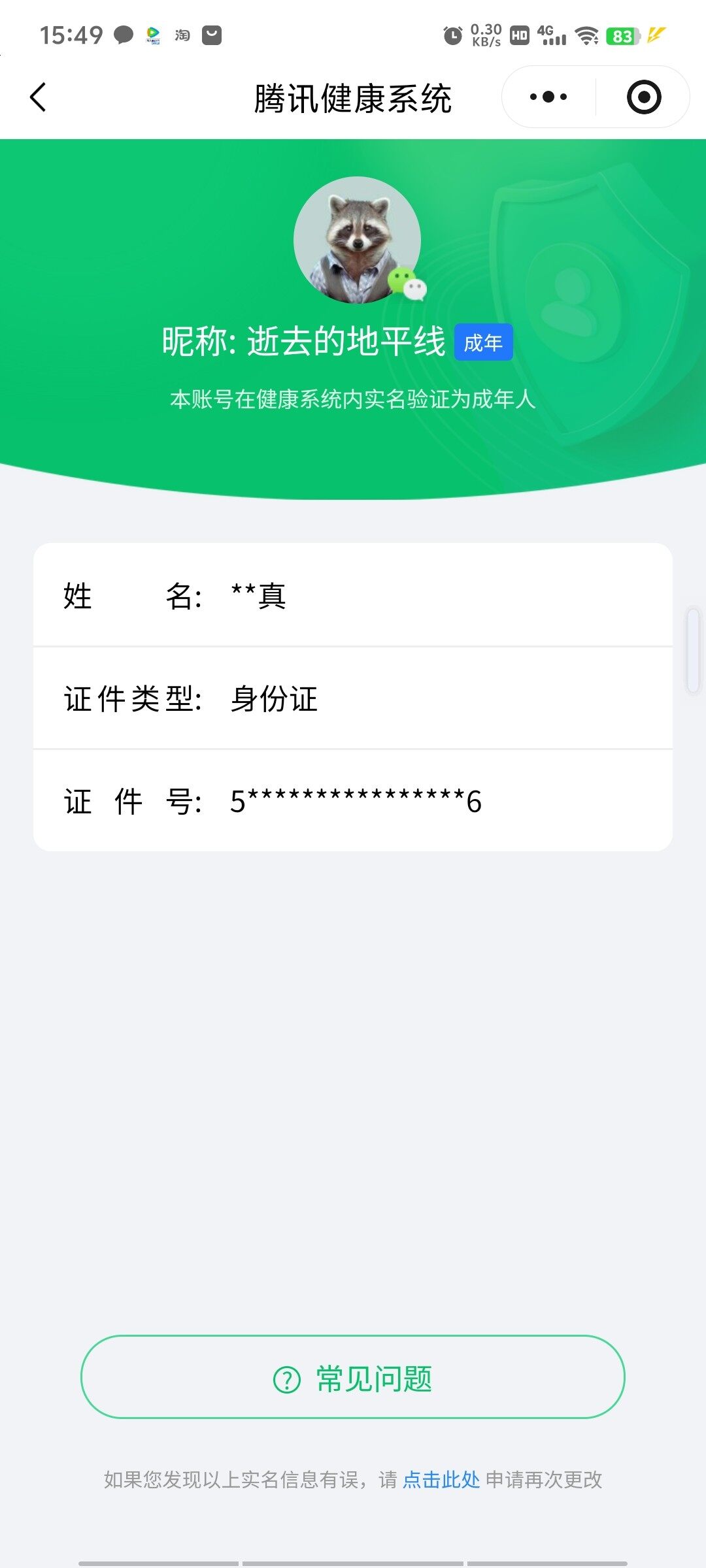 WZKG457362王者荣耀账号详情图4