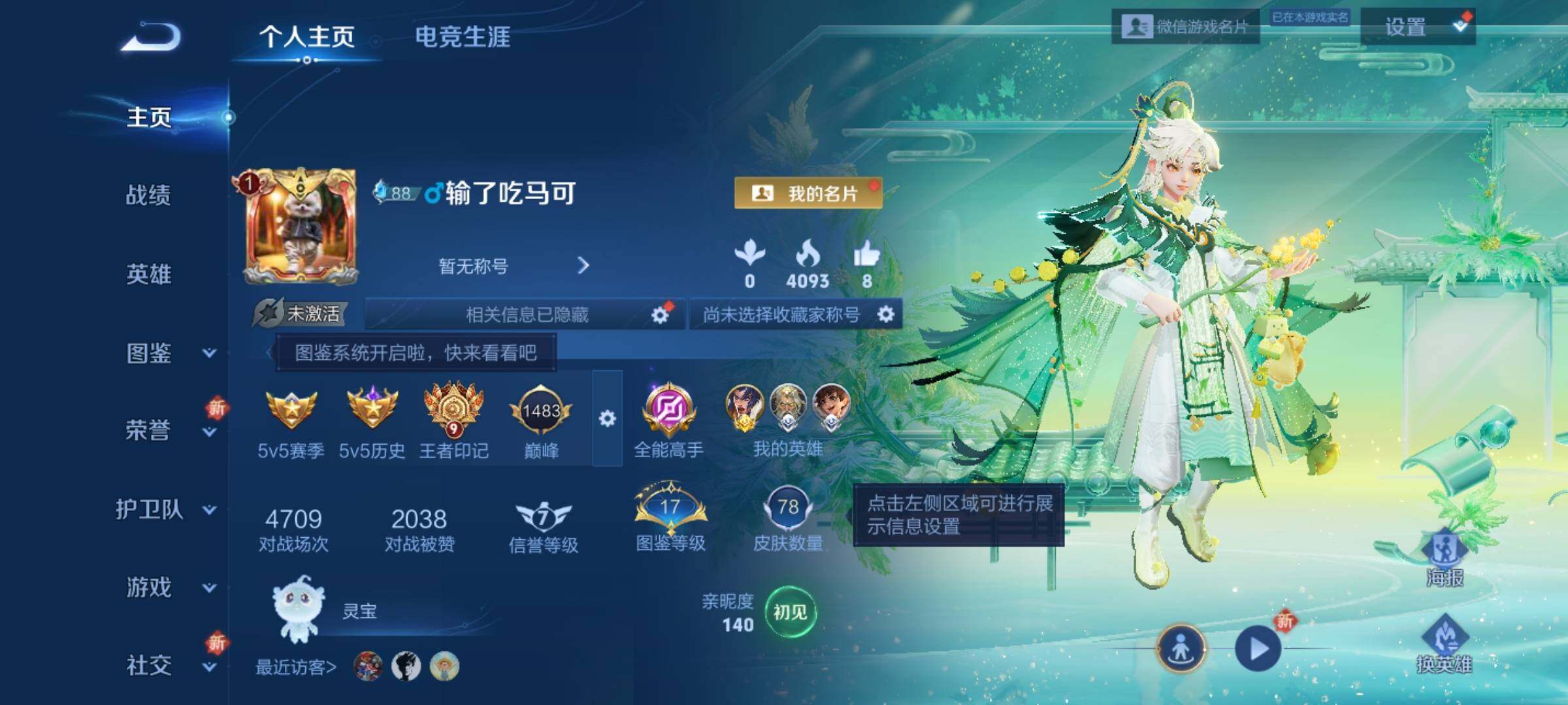 WZKG457362王者荣耀账号详情图5