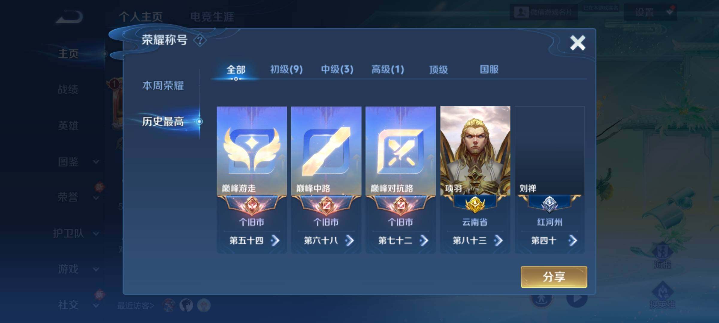 WZKG457362王者荣耀账号详情图6