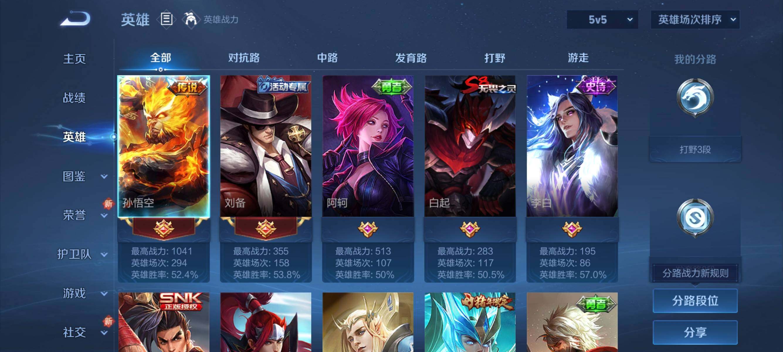 WZJZ3464011王者荣耀账号详情图5