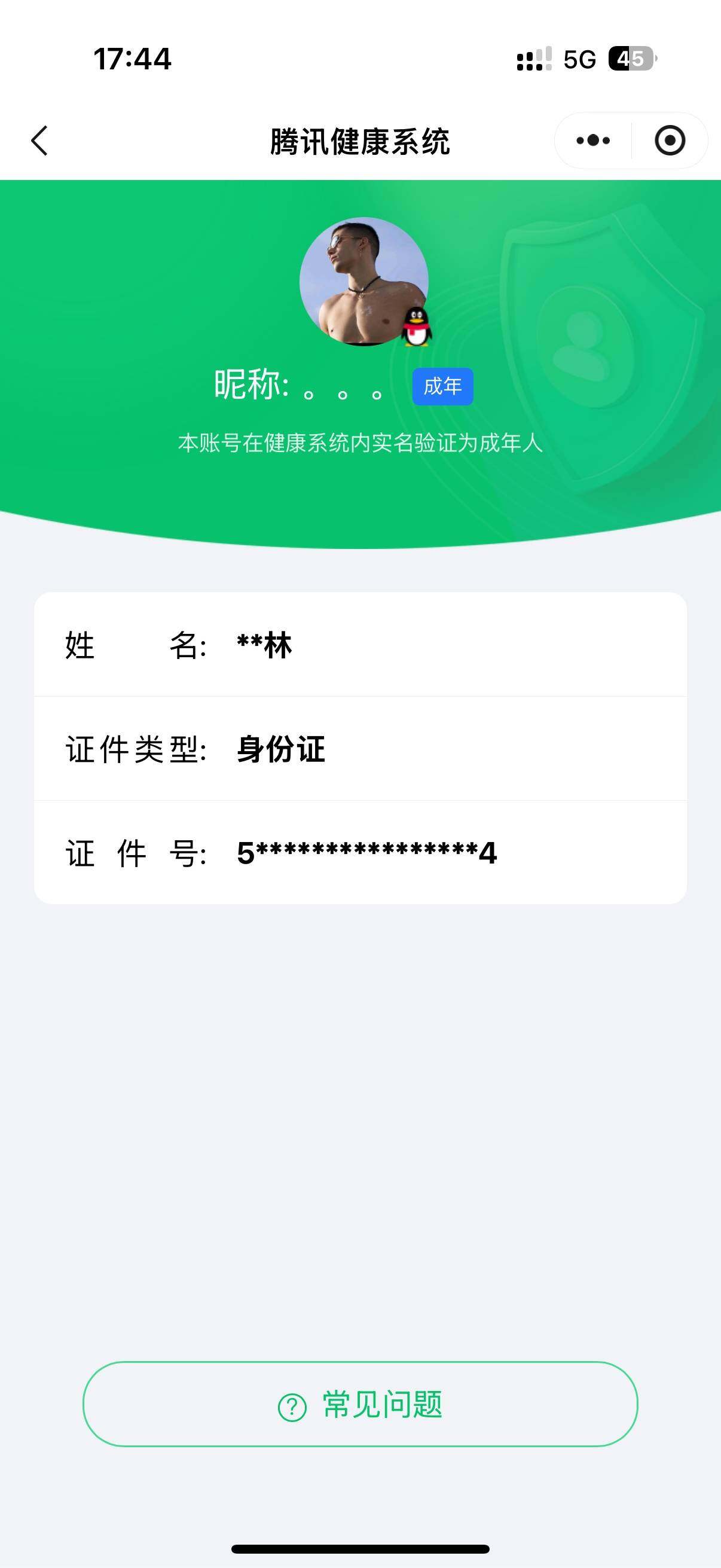 WWQQM42942无畏契约账号详情图4