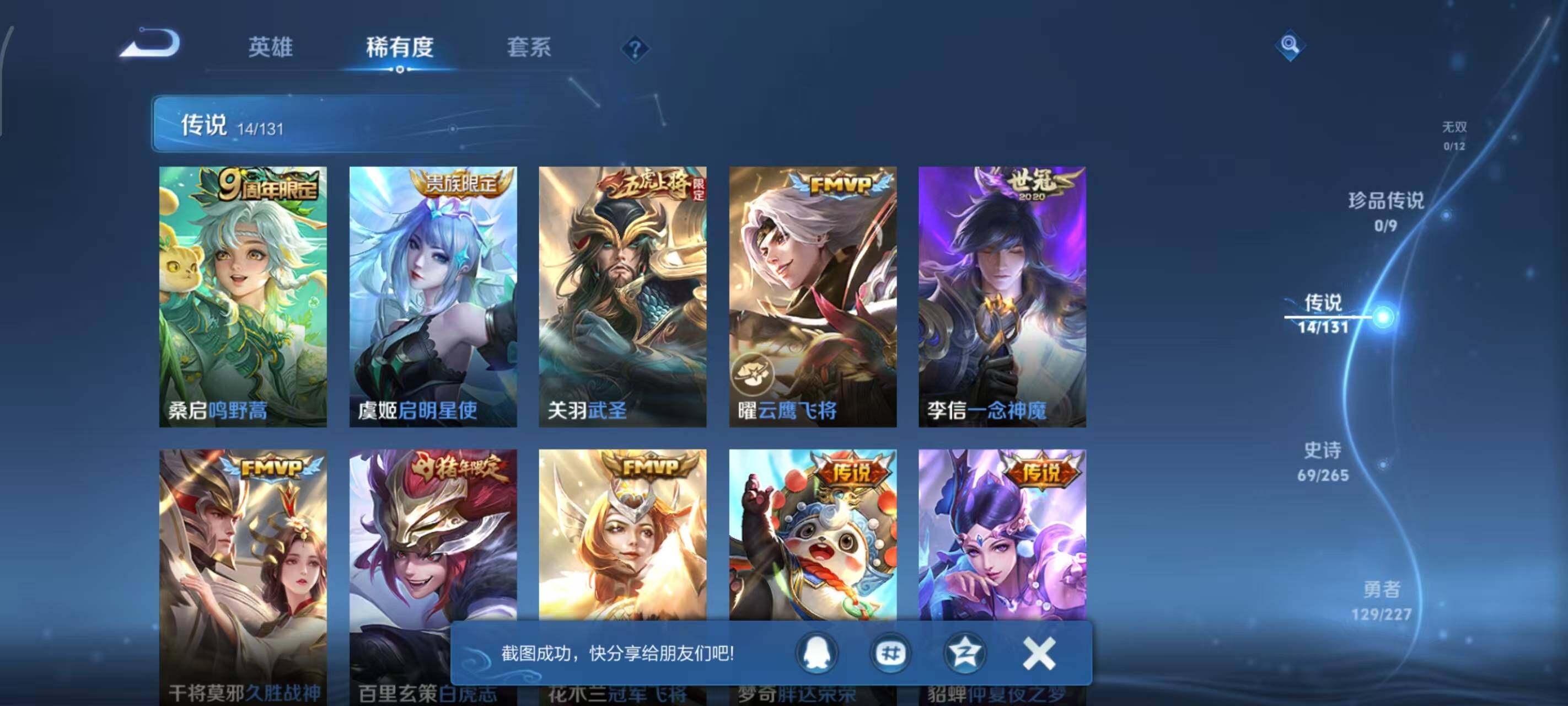 WZCMW3450366王者荣耀账号详情图8