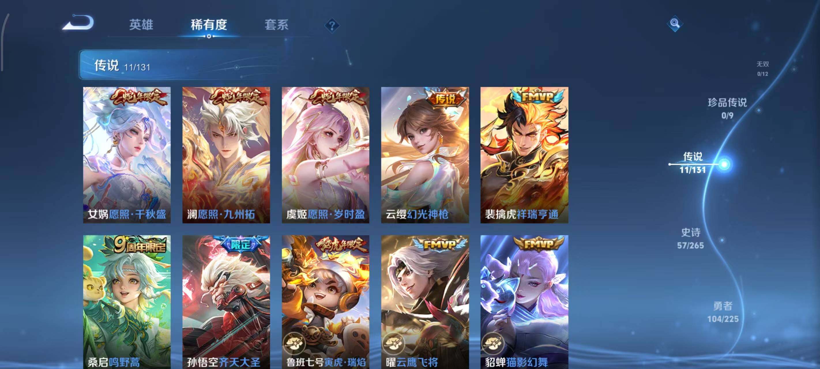 WZCMW3450380王者荣耀账号详情图7