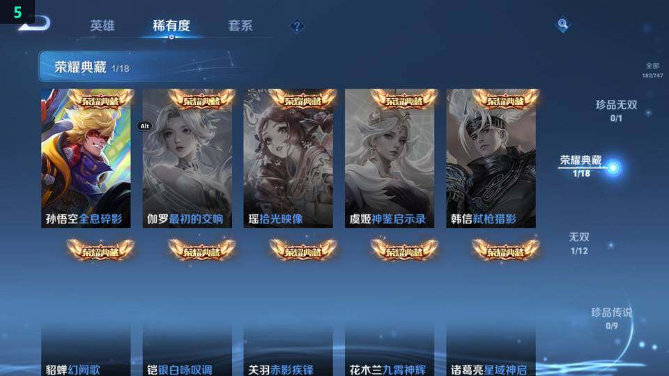 WZ03410319王者荣耀账号详情图15