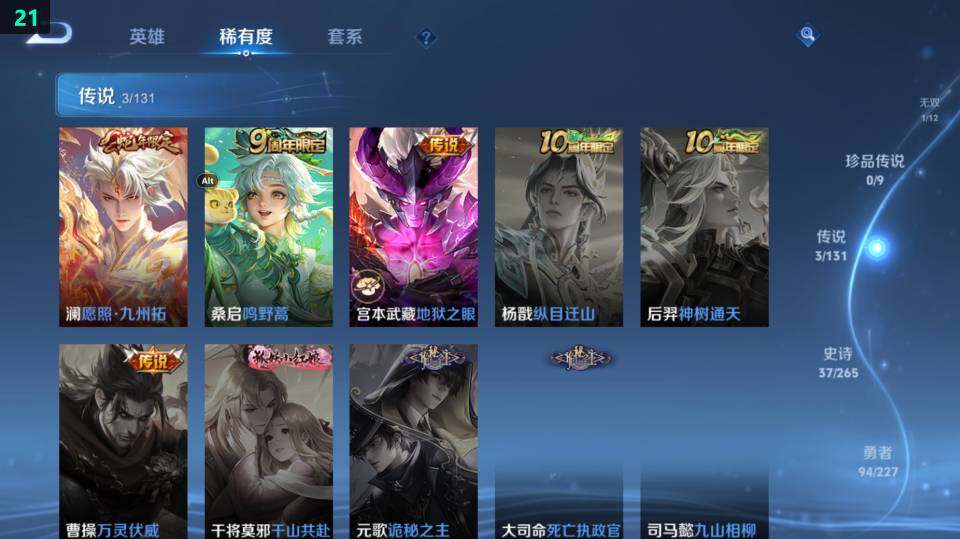 WZ03410319王者荣耀账号详情图17