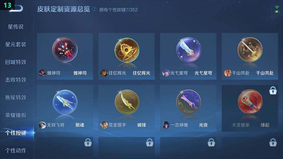 WZ03410321王者荣耀账号详情图14