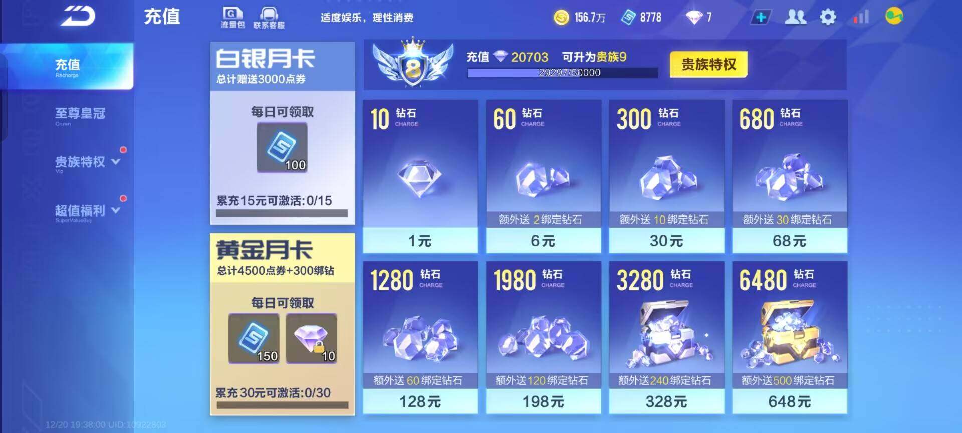 FCSEY36696QQ飞车手游账号详情图8 FCSEY36696QQ飞车手游账号详情图8