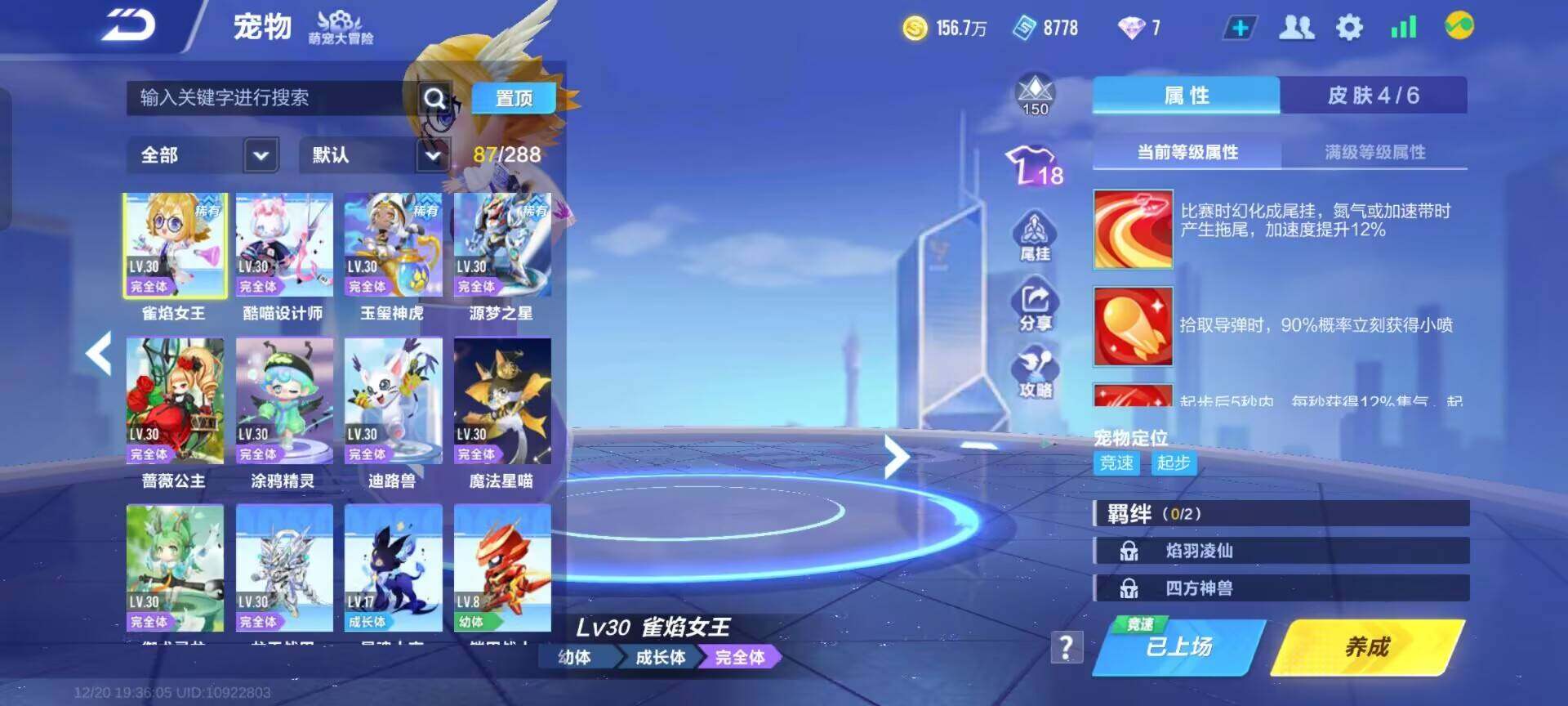 FCSEY36696QQ飞车手游账号详情图3 FCSEY36696QQ飞车手游账号详情图3