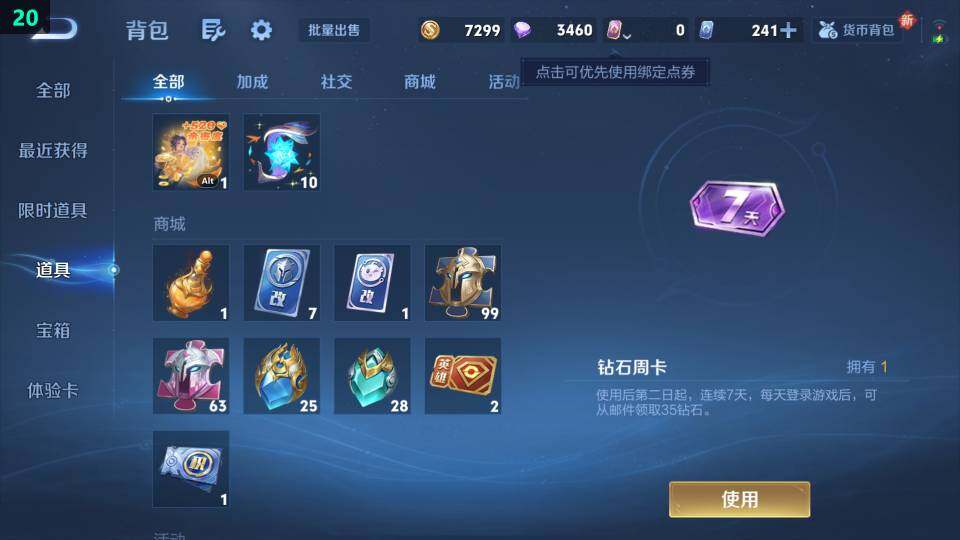 WZ03410323王者荣耀账号详情图15