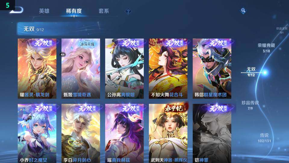 WZ03410323王者荣耀账号详情图25