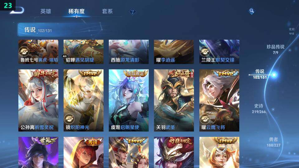 WZ03410323王者荣耀账号详情图32