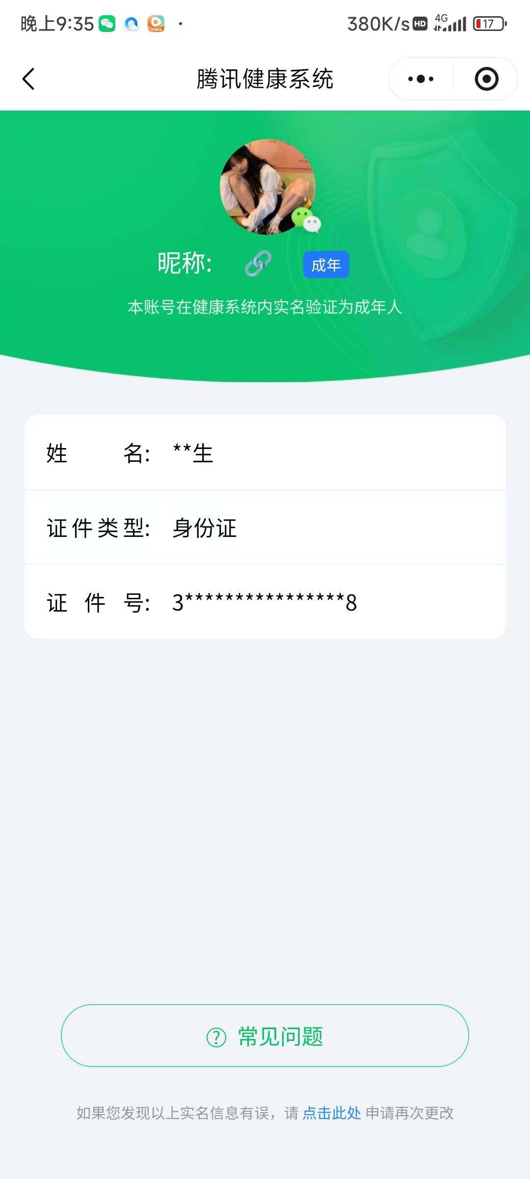 WZ03410323王者荣耀账号详情图40