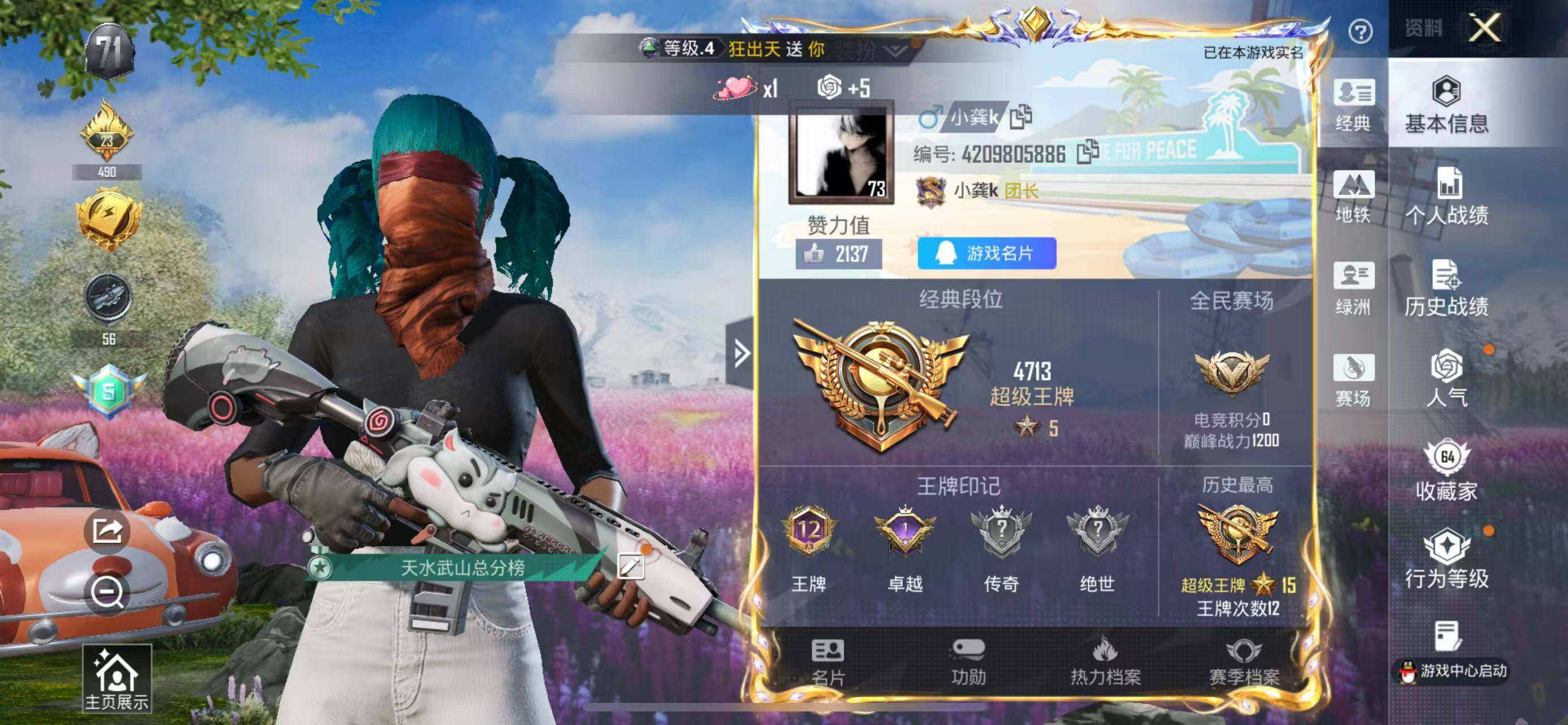 HPQM3440614和平精英账号详情图8 HPQM3440614和平精英账号详情图8