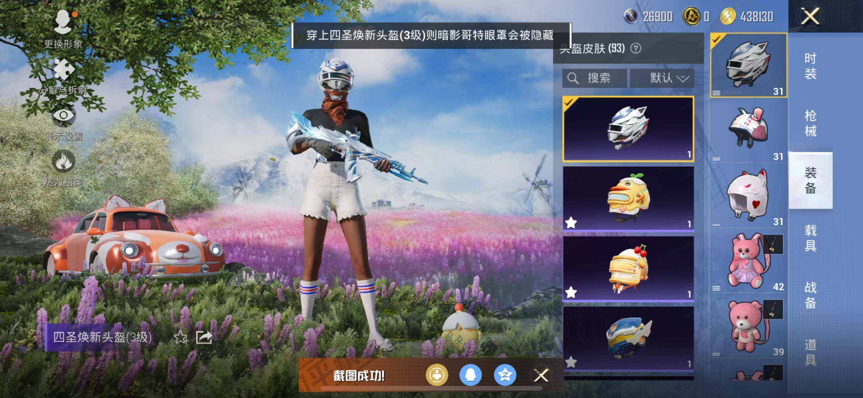 HPQM3440614和平精英账号详情图15 HPQM3440614和平精英账号详情图15