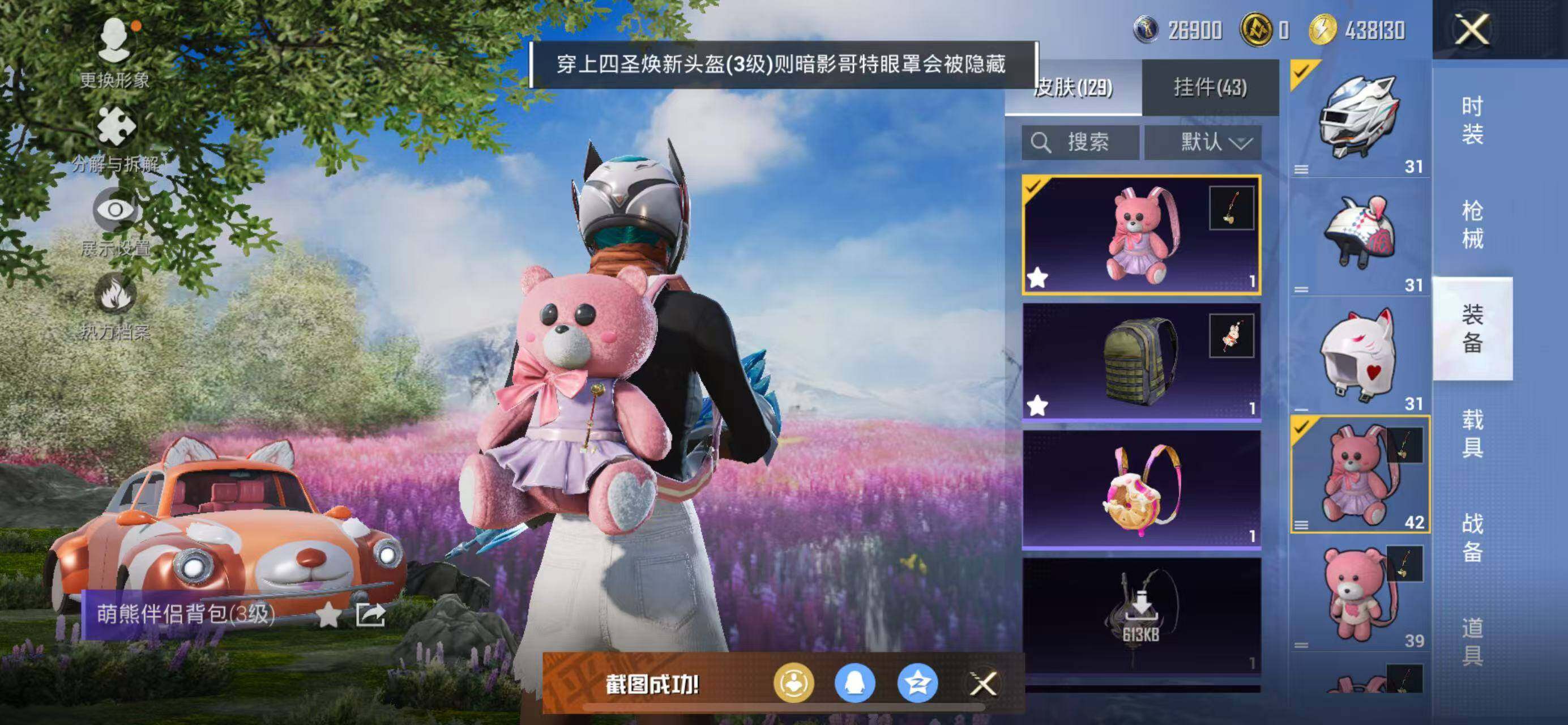 HPQM3440614和平精英账号详情图16 HPQM3440614和平精英账号详情图16