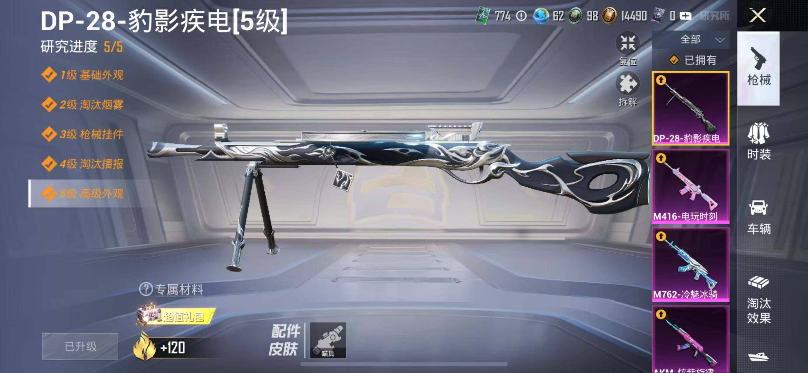 HPQM3440614和平精英账号详情图21 HPQM3440614和平精英账号详情图21