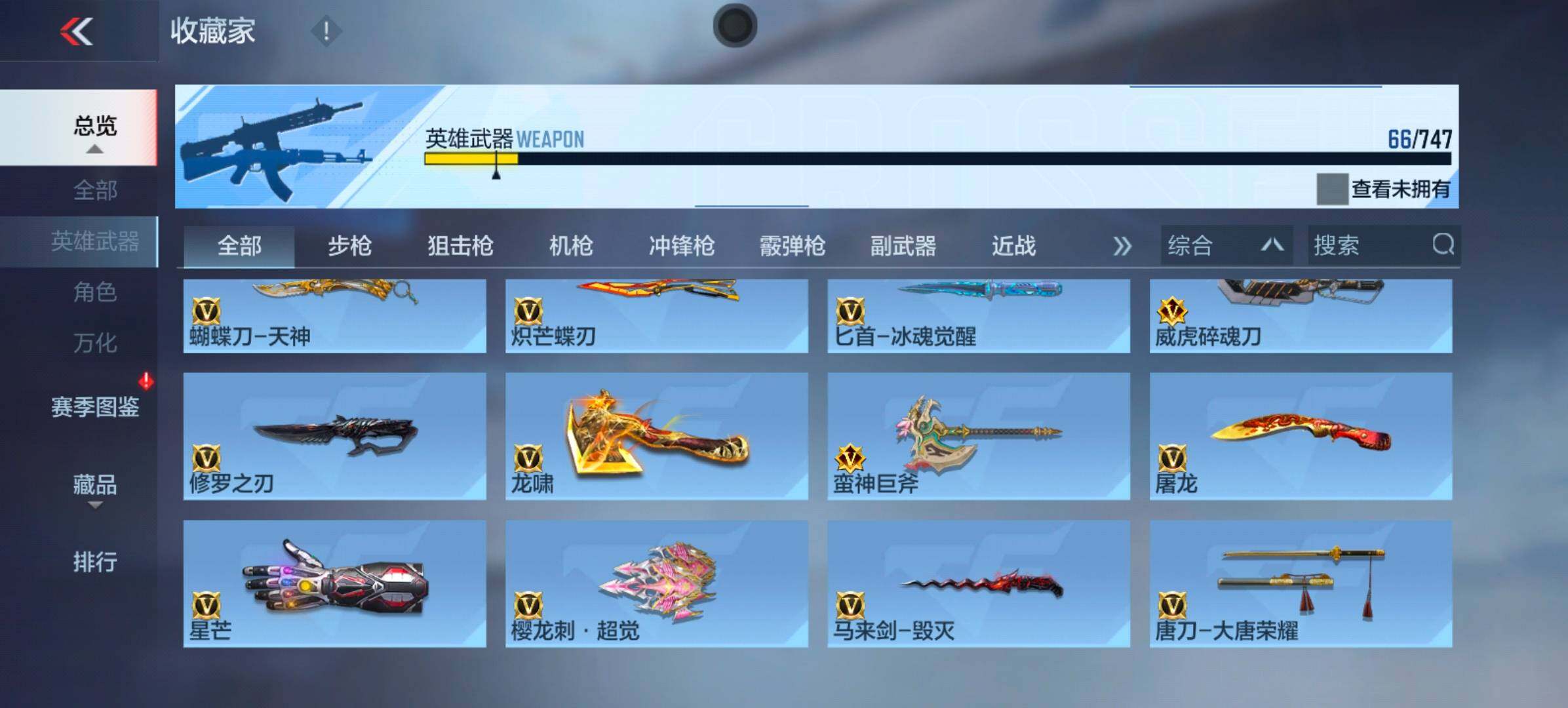 CFMXS425963枪战王者账号详情图8