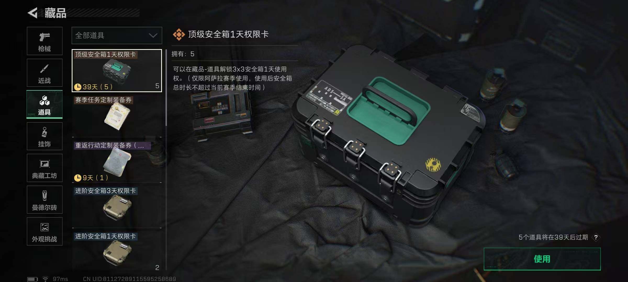 SJZQM395148三角洲行动账号详情图16