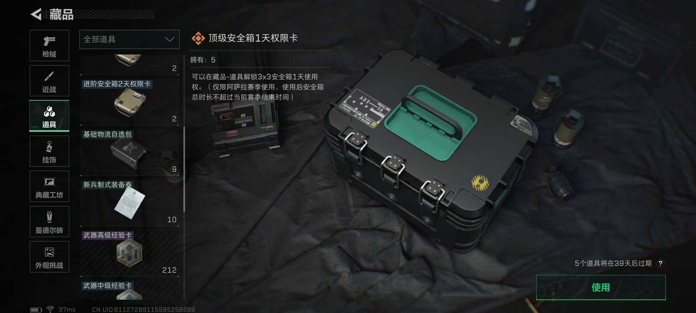 SJZQM395148三角洲行动账号详情图17