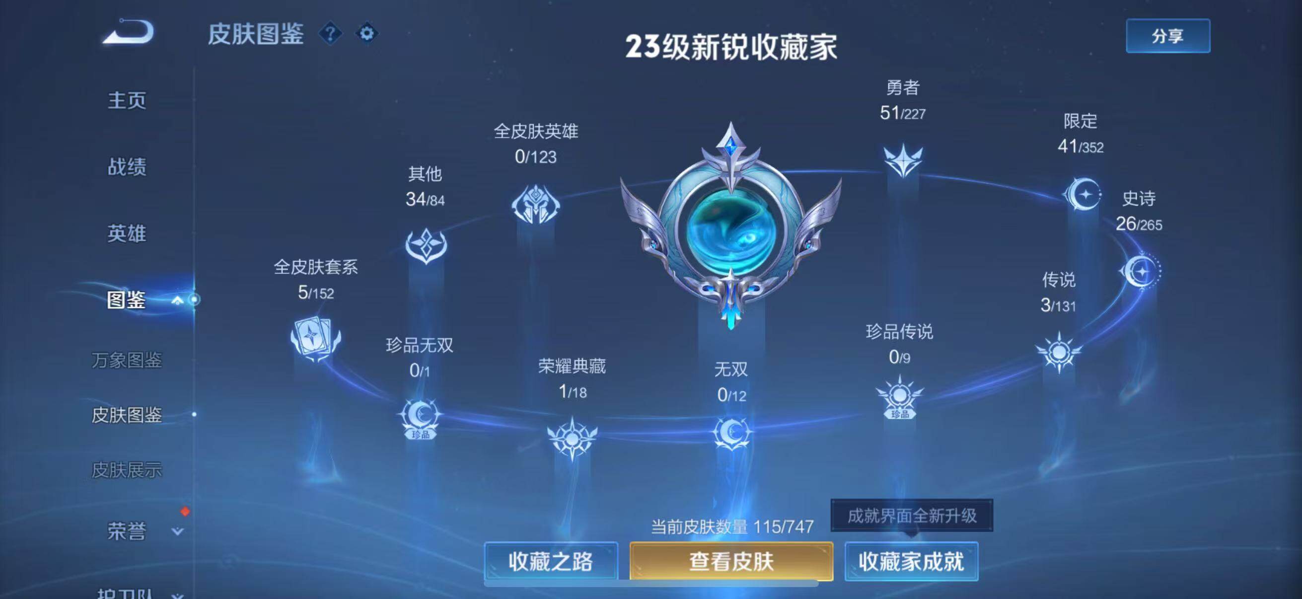 WZQM3464317王者荣耀账号详情图8