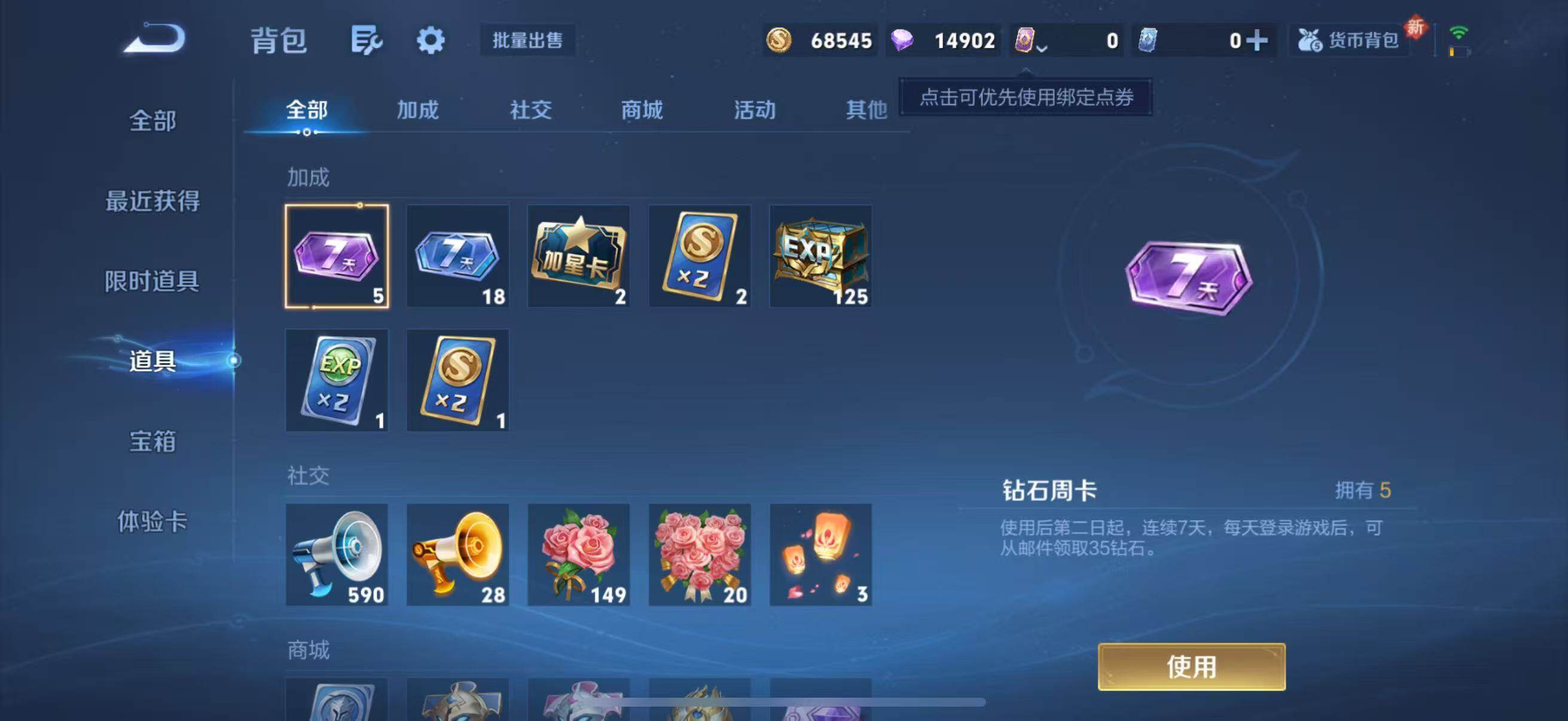 WZQM3464317王者荣耀账号详情图19