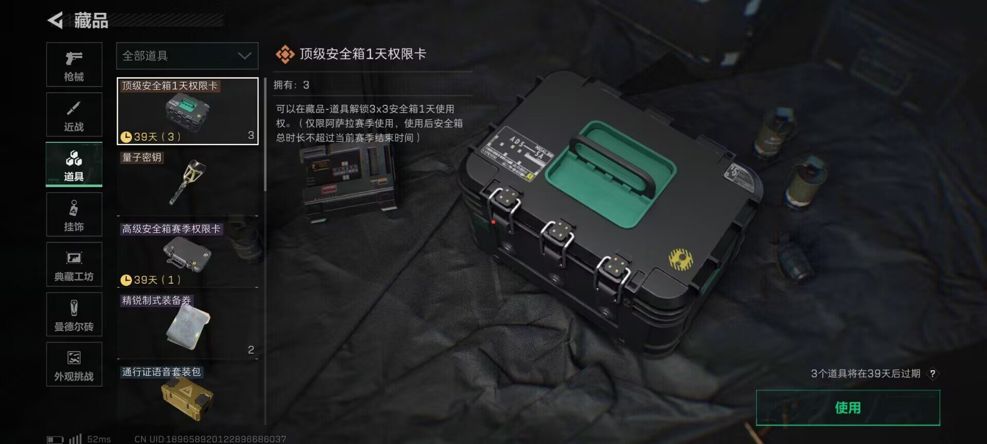 SJZQM395112三角洲行动账号详情图17