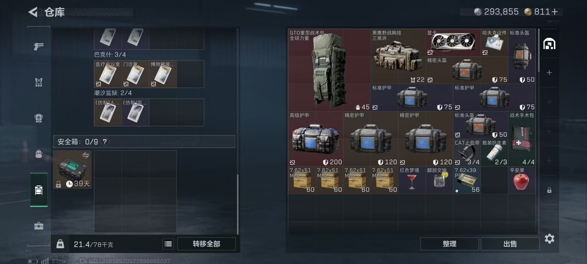 SJZQM395112三角洲行动账号详情图6