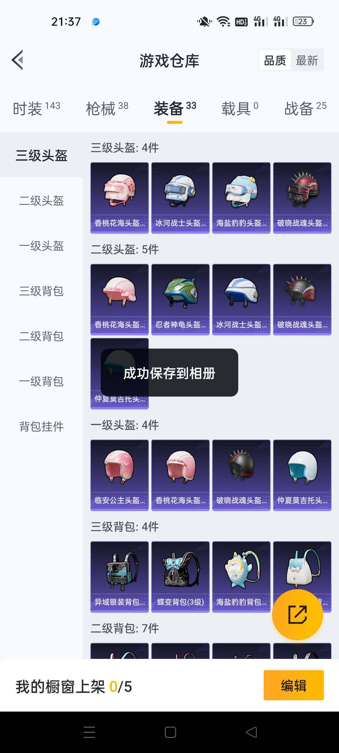 HPKG425778和平精英账号详情图8