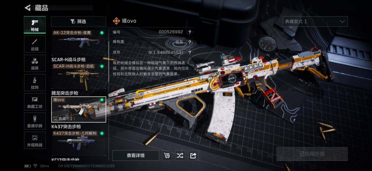 SJZQM394760三角洲行动账号详情图6