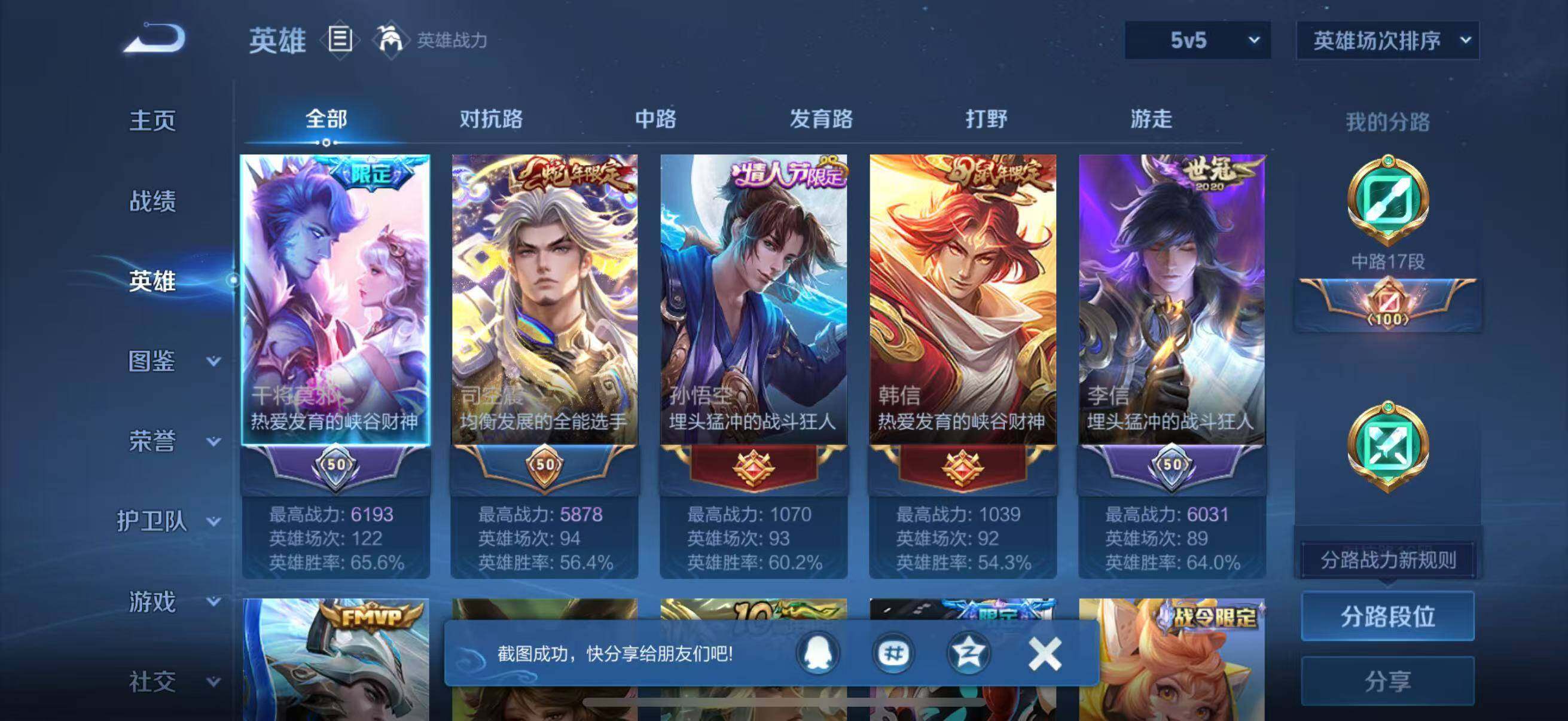 WZQM3464302王者荣耀账号详情图6