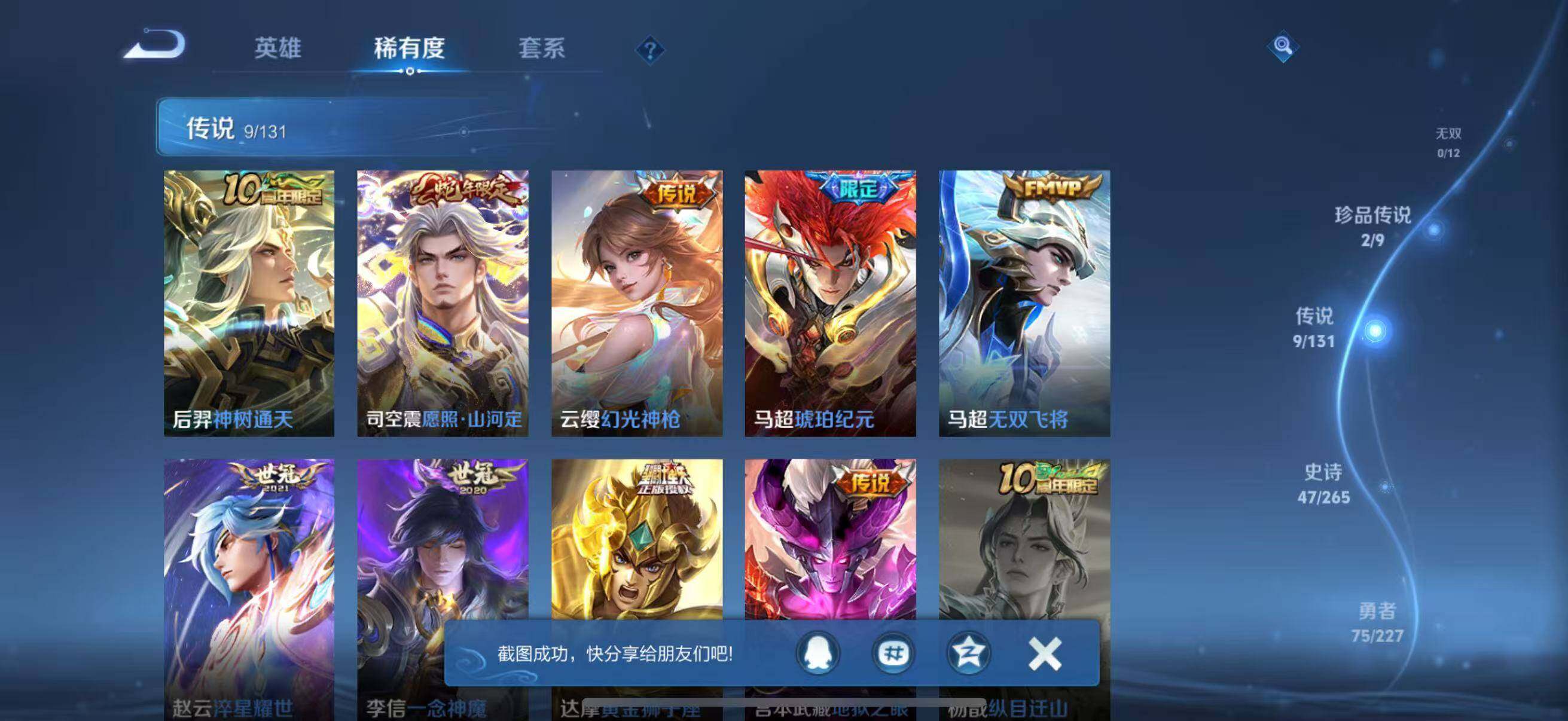 WZQM3464302王者荣耀账号详情图9