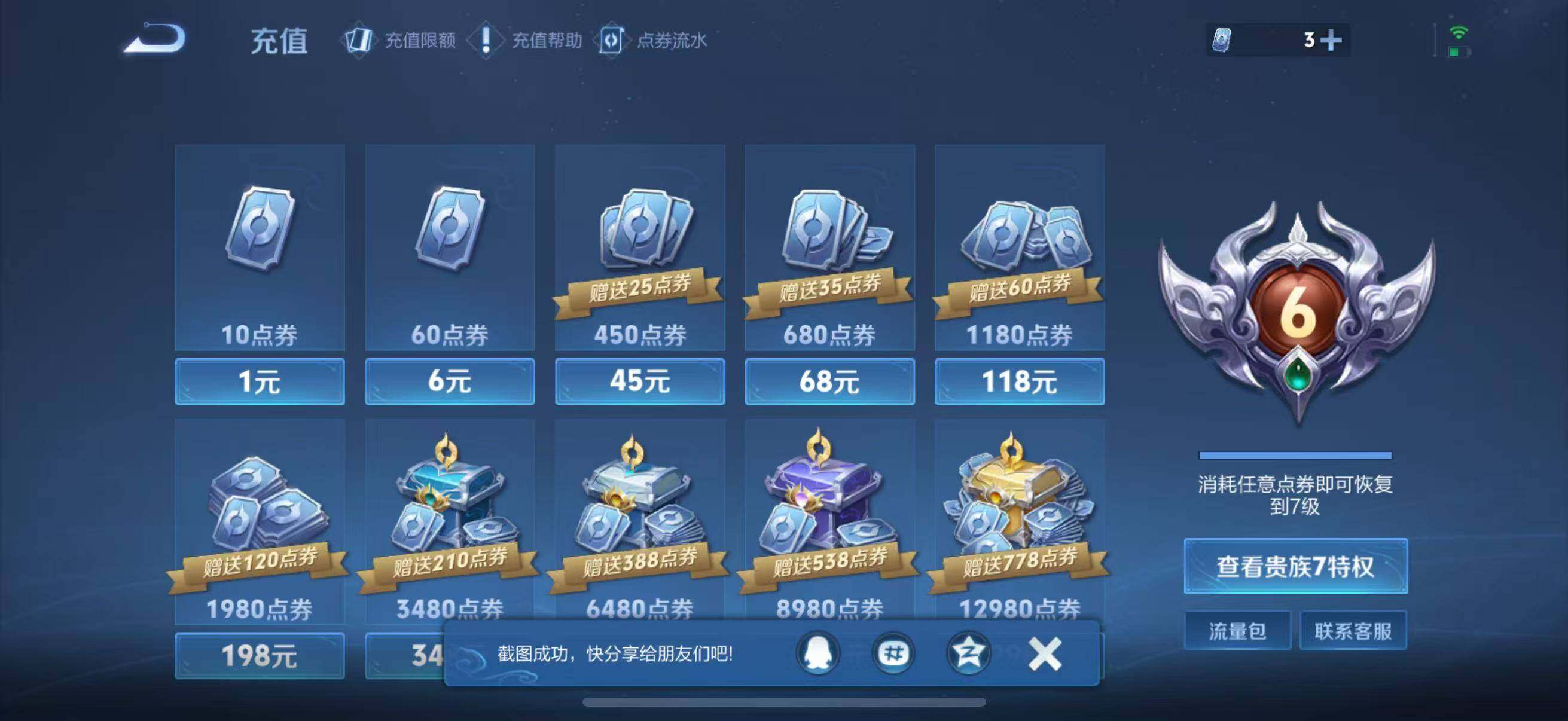 WZQM3464302王者荣耀账号详情图22