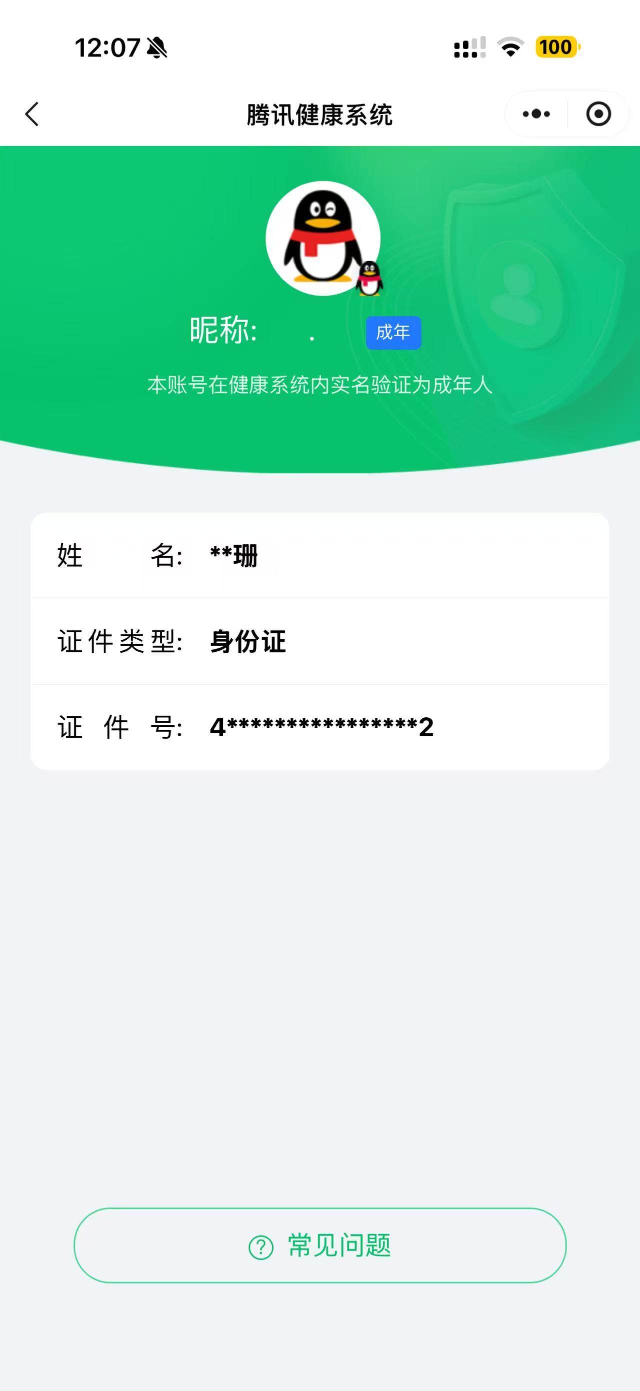 WZQM3454368王者荣耀账号详情图17