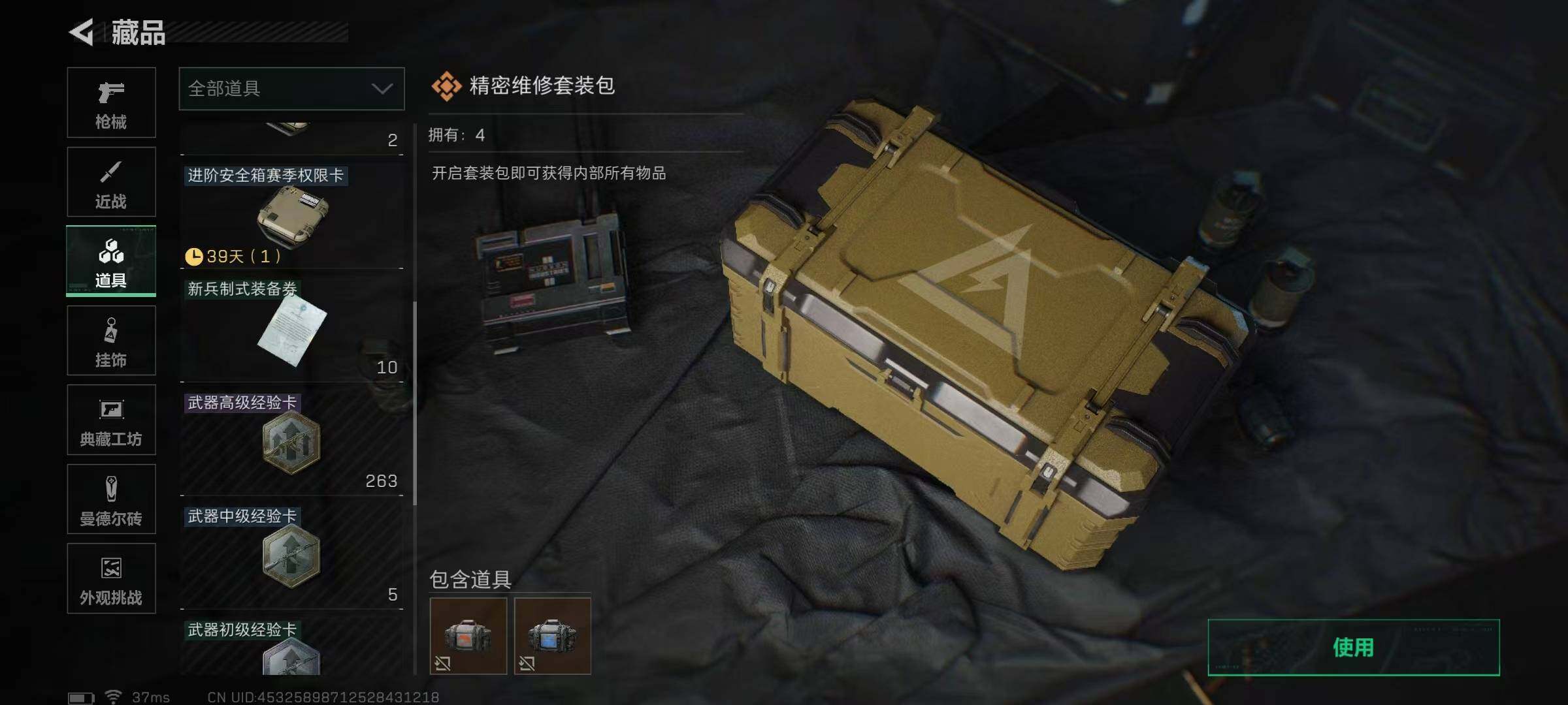 SJZQM395092三角洲行动账号详情图27